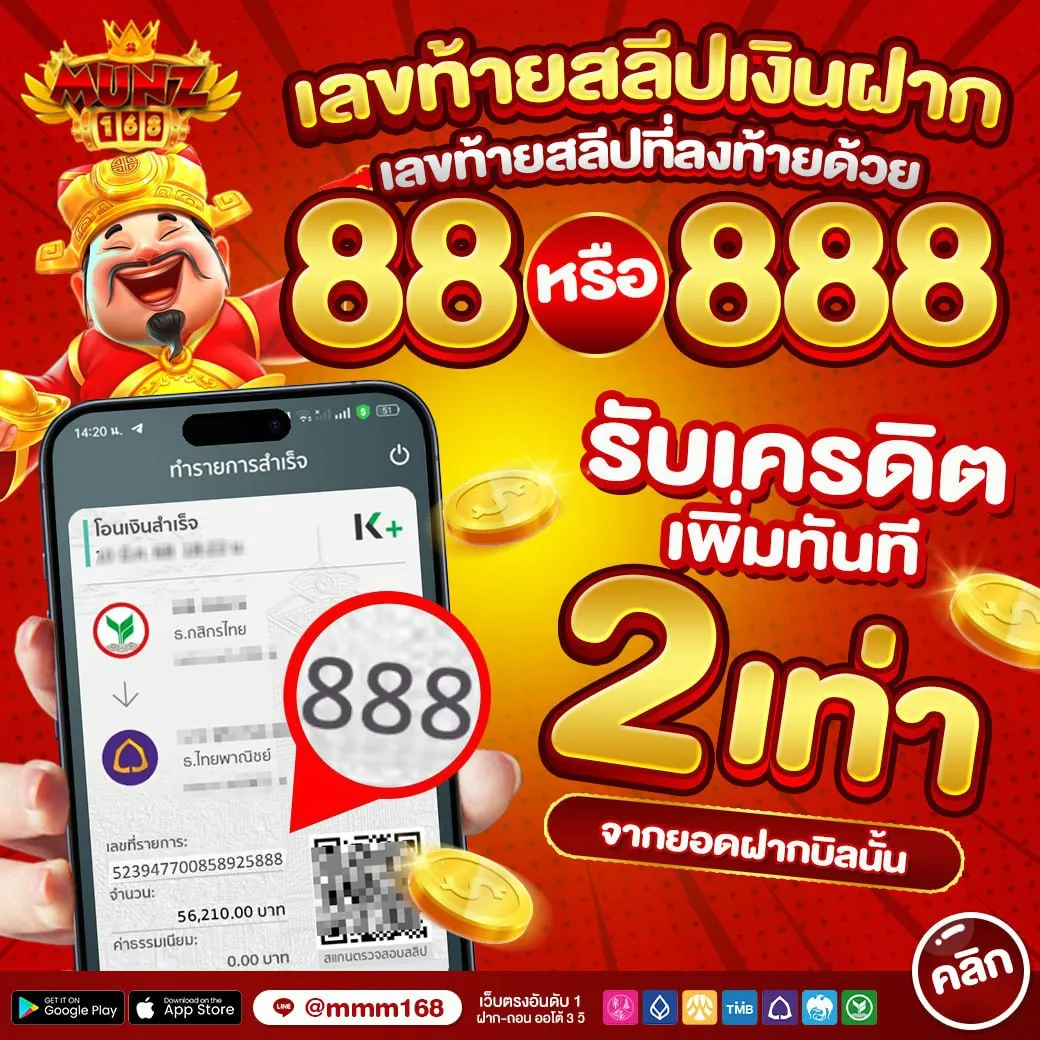 สมัคร MUNZ 168